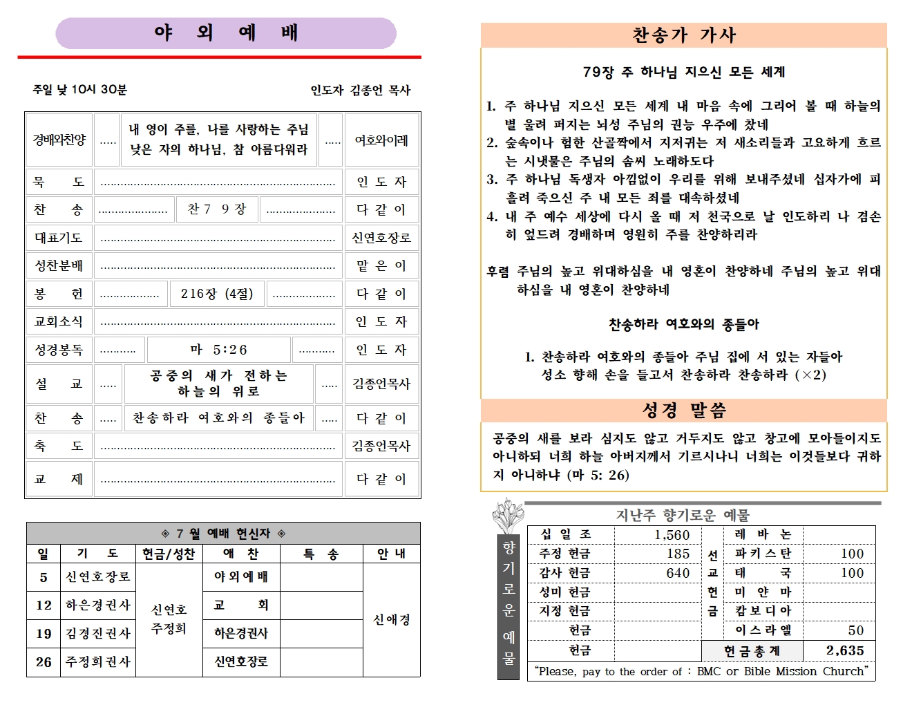 7월 5일 (33-27) 야외예배002.jpg
