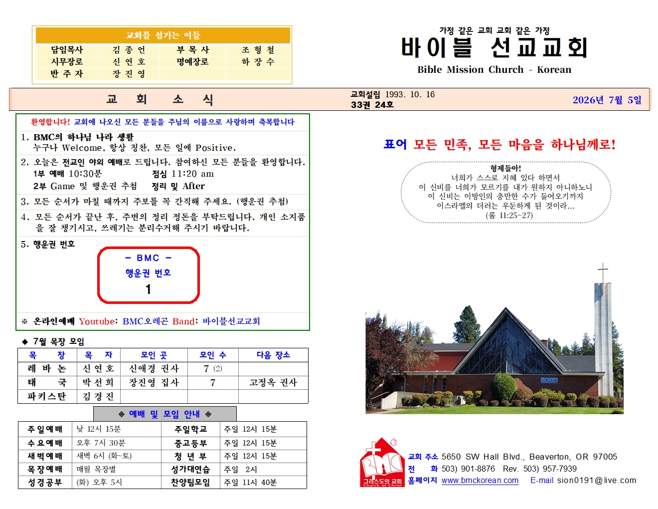 7월 5일 (33-27) 야외예배001.jpg